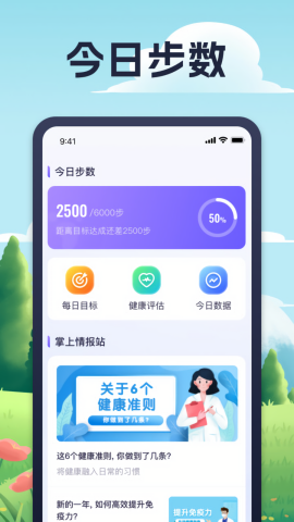 玲珑计步ios版