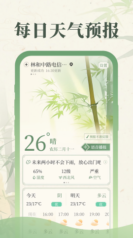 丰年天气免费版下载