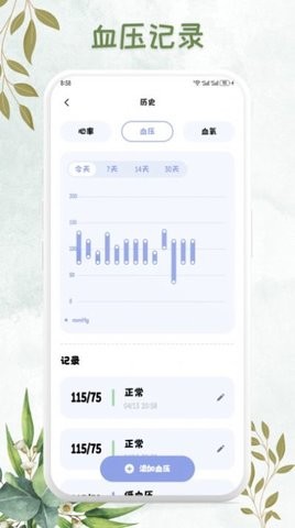 血压追踪管家官方版下手机下载免费版