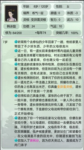 轮回修仙模拟器内置修改器版app最新下载