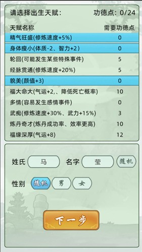 轮回修仙模拟器内置修改器版app最新下载