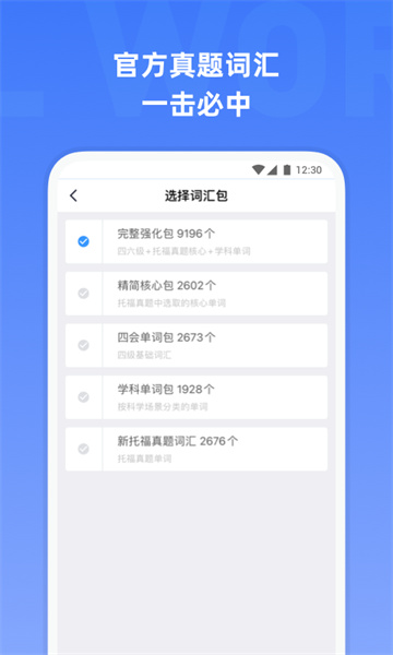 托福单词app