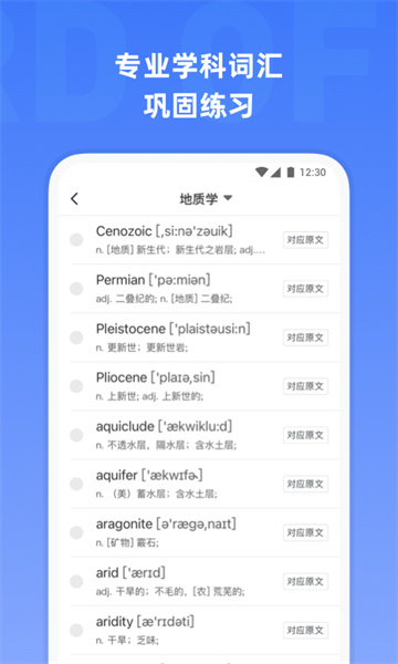 托福单词app