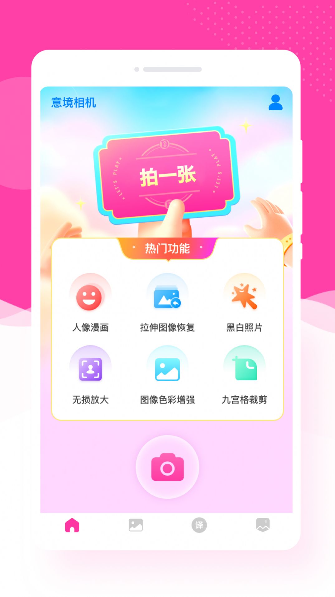 意境相机app