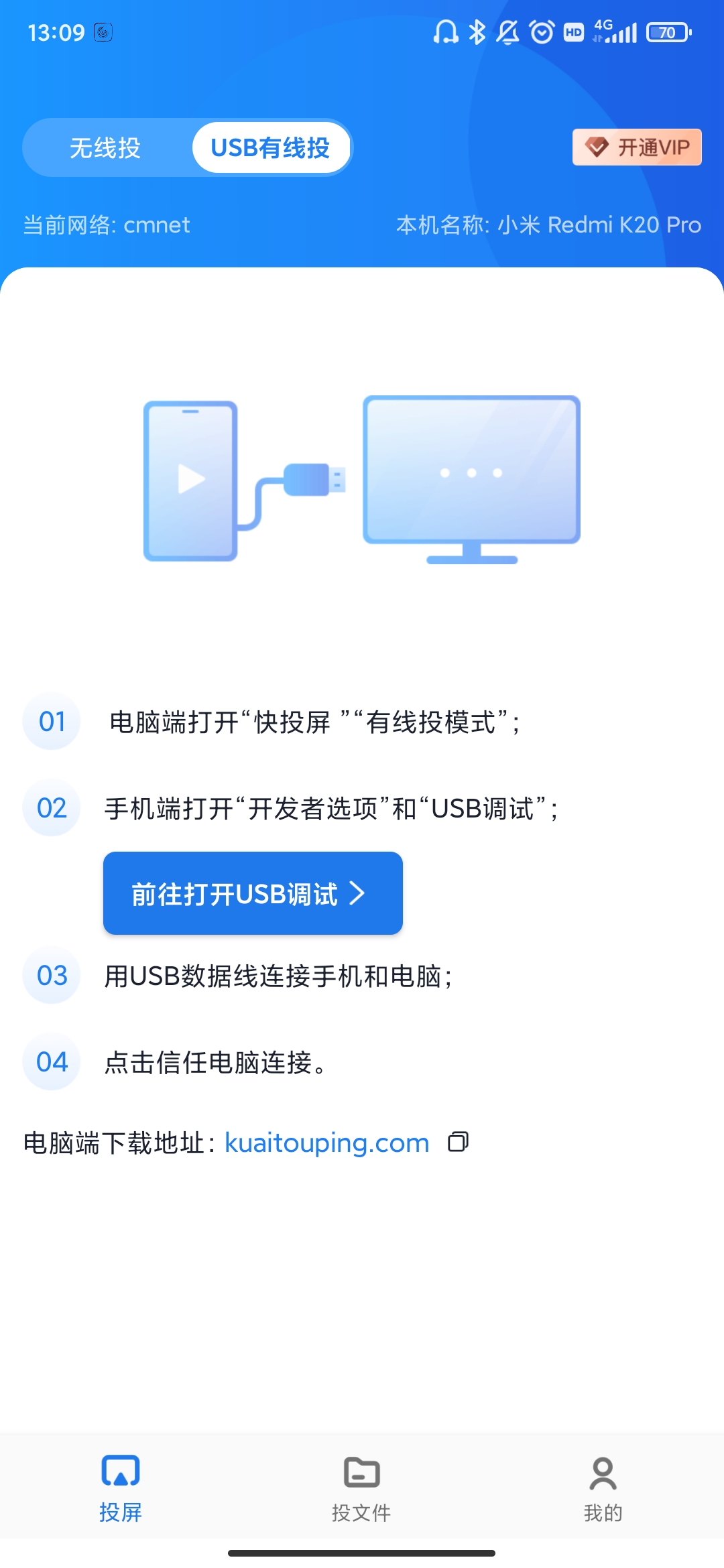 快投屏app下载