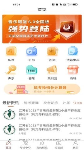 音乐殿堂ios下载安装