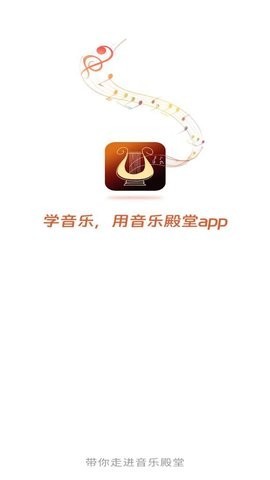 音乐殿堂ios下载安装