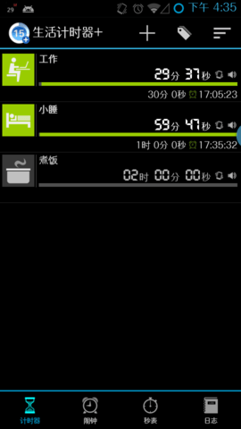 生活计时器手机免费版