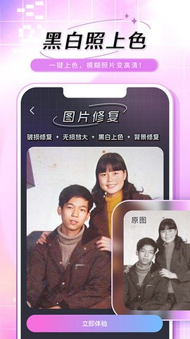 老照片修复手app手机版免费下载手机版