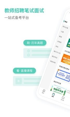 一起考教师教招版最新版免费ios下载