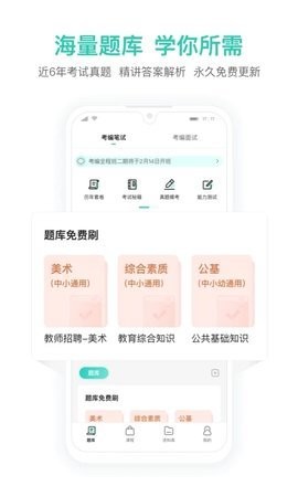 一起考教师教招版最新版免费ios下载