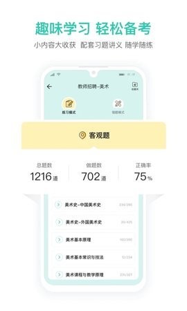 一起考教师教招版最新版免费ios下载