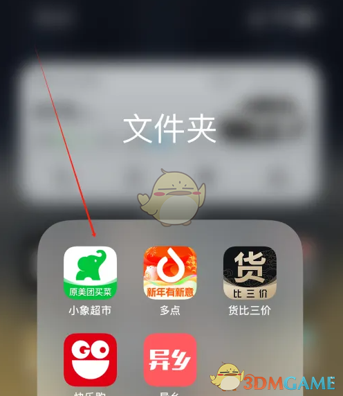 《小象超市》发票查看方法