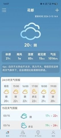 易播天气预报手机版免费ios版