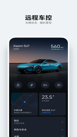 小米汽车ios版下载安装