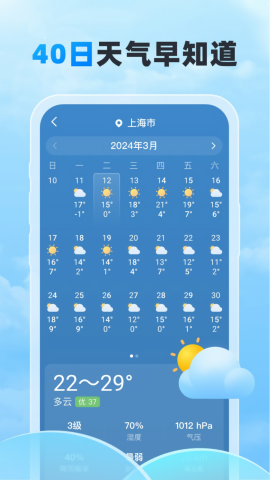 随行天气手机下载