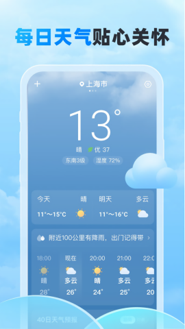 随行天气手机下载