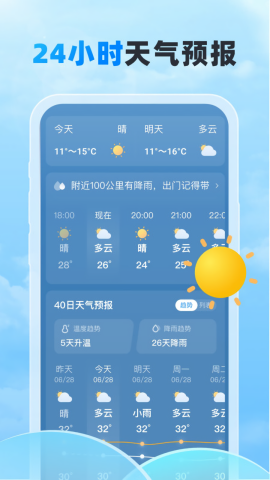 随行天气手机下载