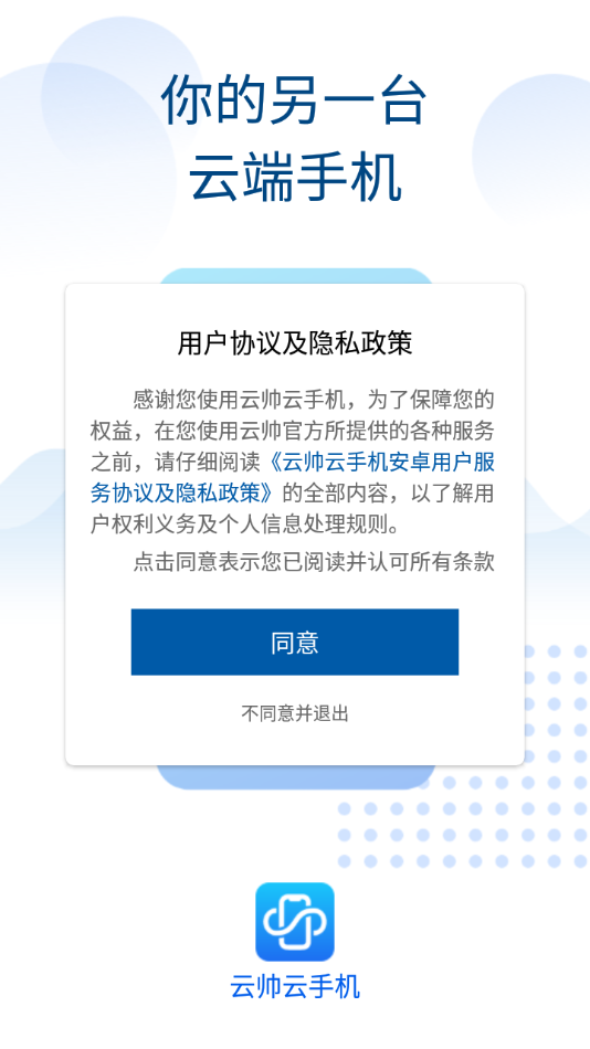 云帅云手机app