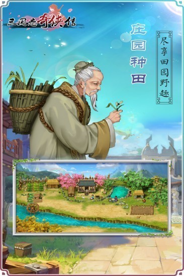 三国志奇侠传最新版