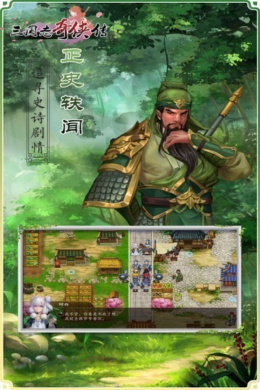 三国志奇侠传最新版