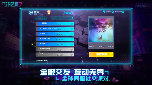不休的音符下载安装安卓版