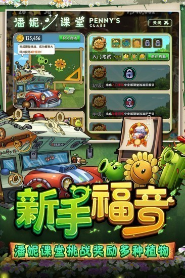 植物大战僵尸2免费版手机版