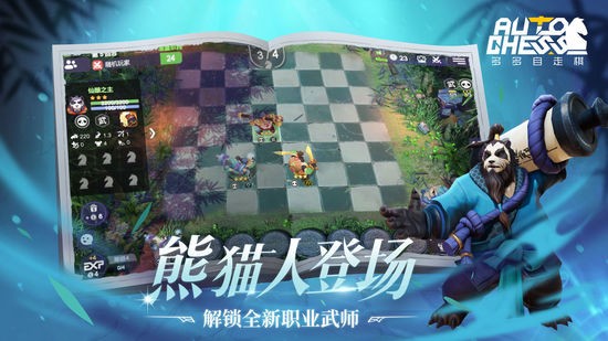 多多自走棋最新版