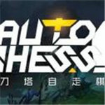 dota2自走棋手游安卓版苹果版免费下载