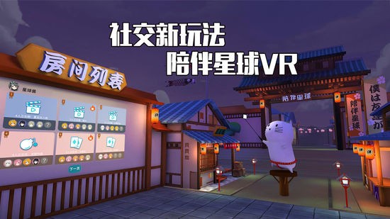 vr陪伴星球最新版