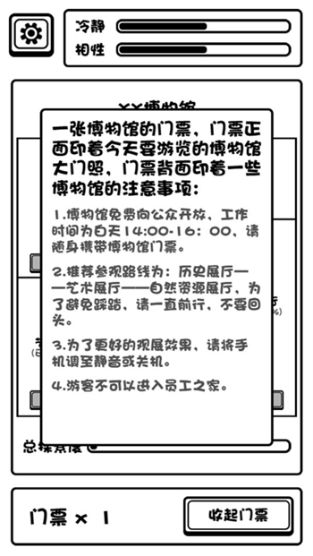 规则怪谈博物馆游戏下载