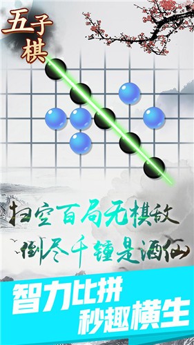 五子棋高高手无广告版苹果版免费版下载安装