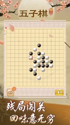 五子棋达人红包版无广告版免费下载