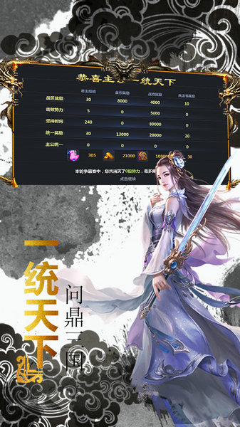 王者三国无限资源版免费版手机版