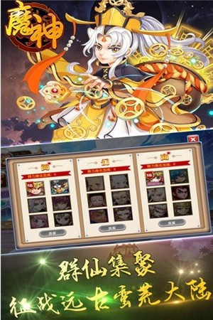 魔神手游正式版免费下载安装