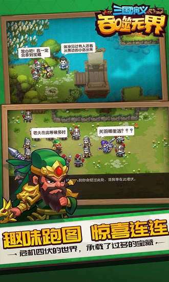 三国演义吞噬无界下载最新版正版