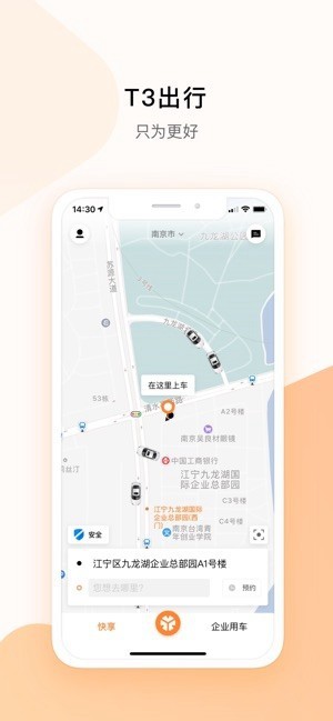 t3出行app下载ios版