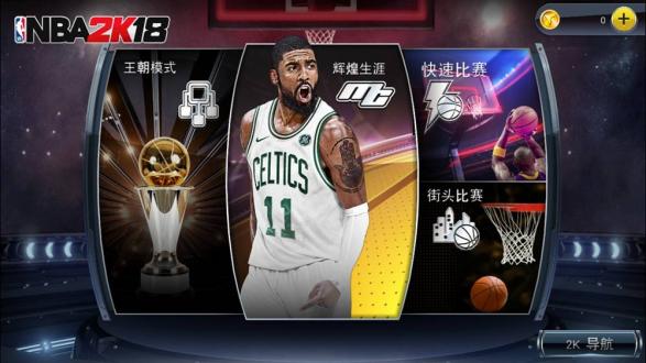 nba2k18安卓版苹果版下载安装