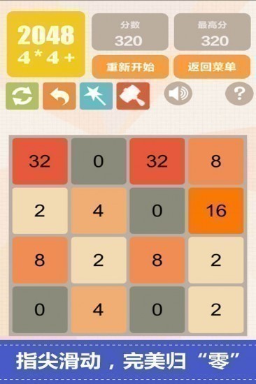 新2048