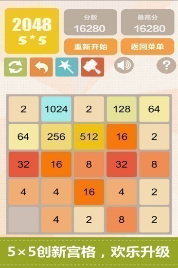 新2048免费下载苹果手机版