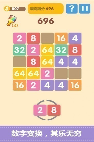 新2048免费下载苹果手机版