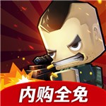 迷你英雄痞子召唤无限金币版手机版ios版下载