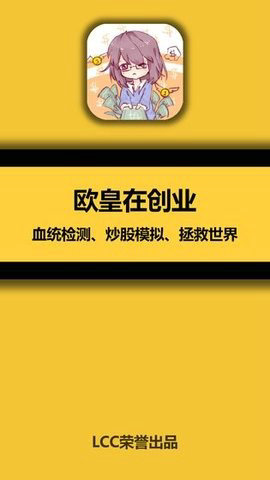 欧皇在创业游戏