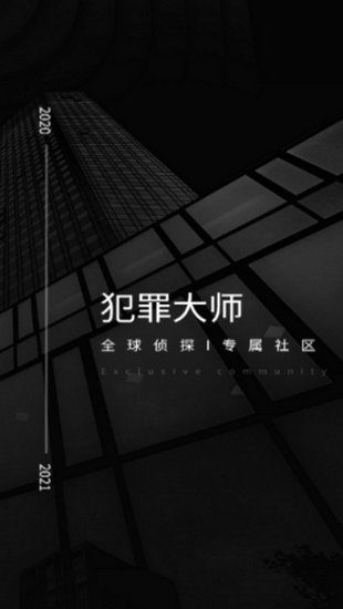 犯罪大师作恶游戏