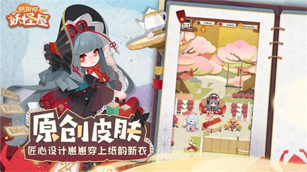 阴阳师妖怪屋