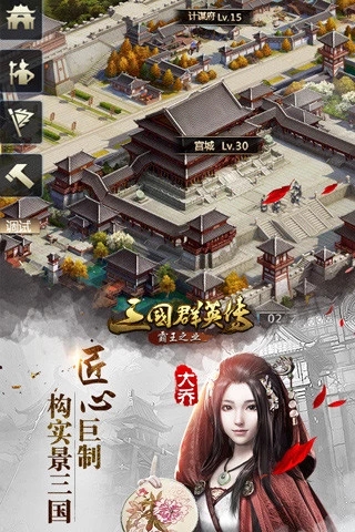 三国群英传手机版下载