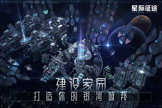 星际征途游戏安卓版