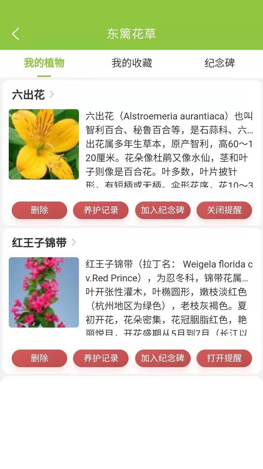 东篱花草植物养护安卓2022下载