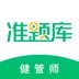 健康管理师准题库最新版