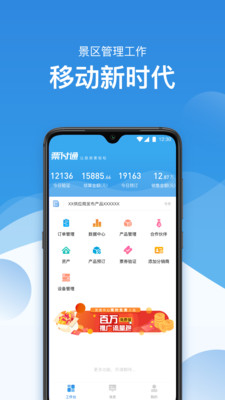 票付通APP最新版本